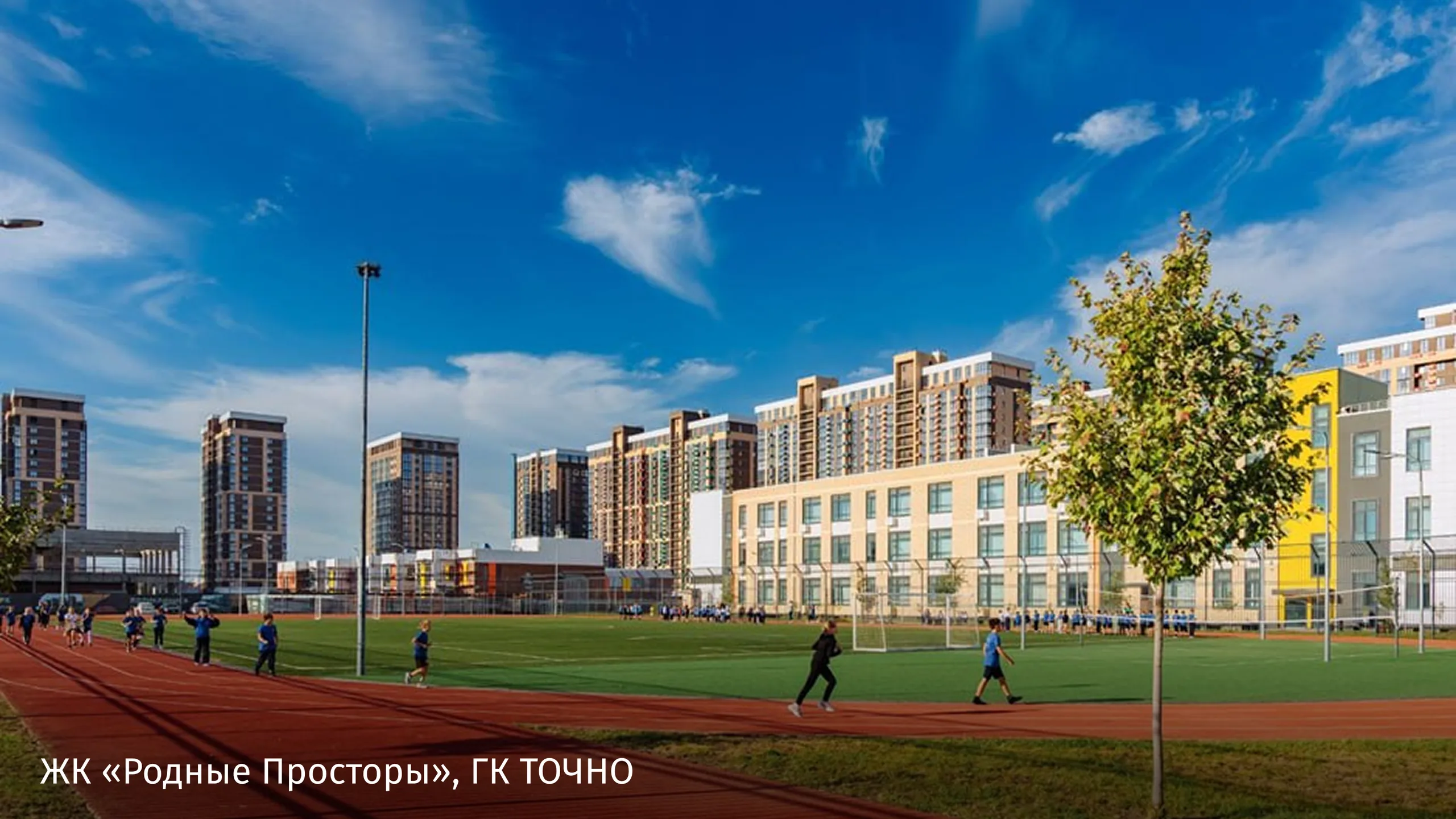 ЖК “Родные Просторы”, ГК ТОЧНО