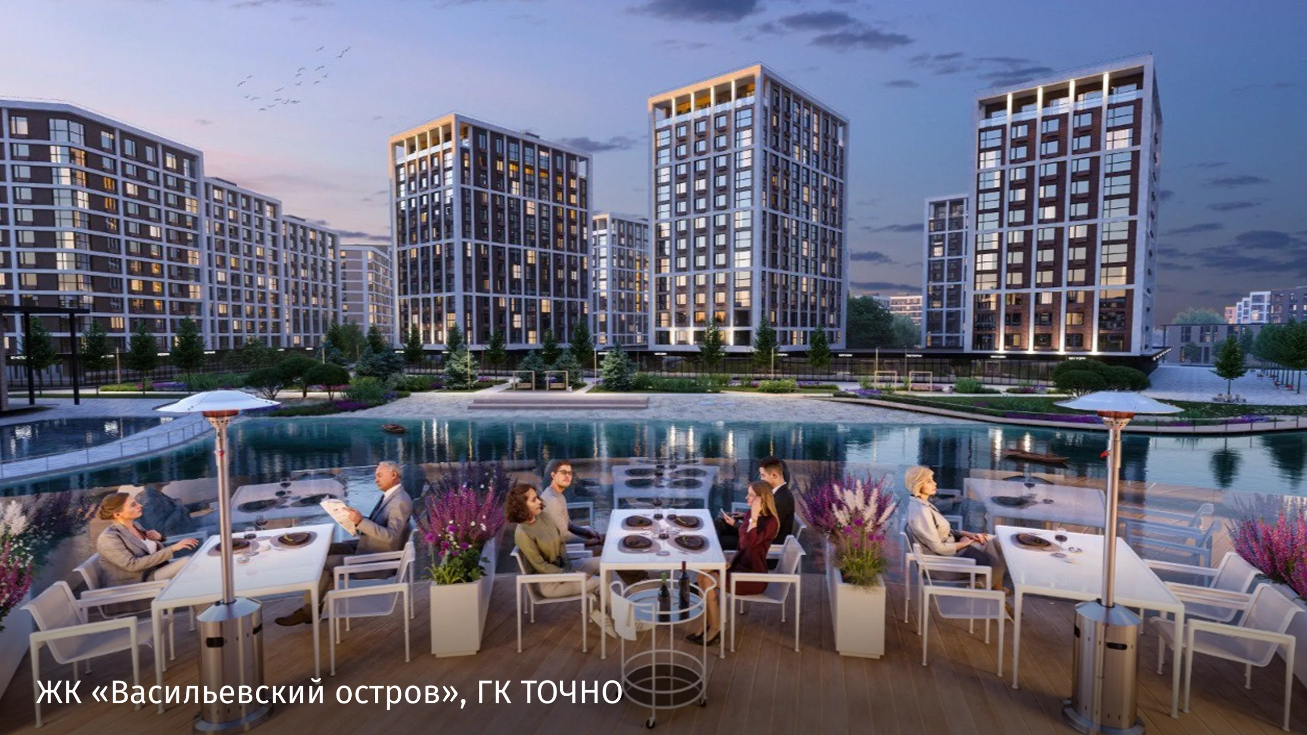 ЖК “Васильевский остров”, ГК ТОЧНО