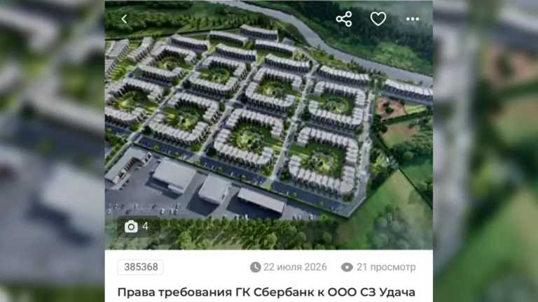 Сбербанк полностью избавляется от проблемных девелоперских активов