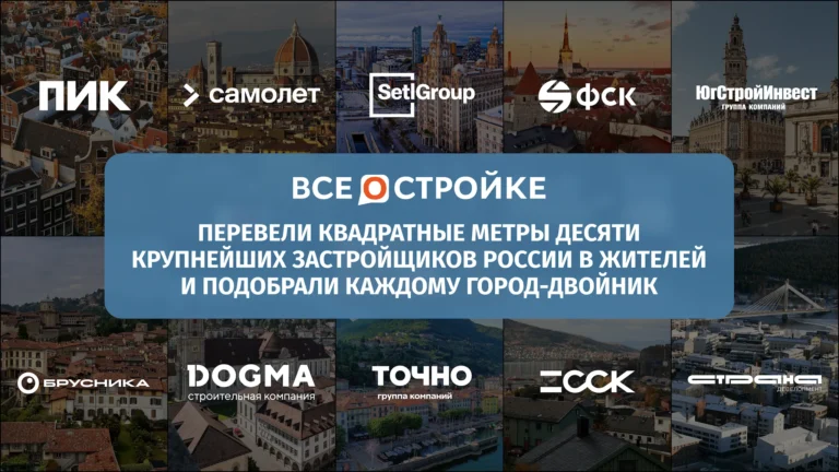 ЖК размером с европейскую столицу: сколько людей живет в проектах девелоперов