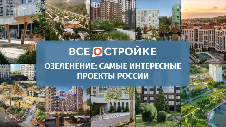 Озеленение: ТОП-10 самых интересных проектов России