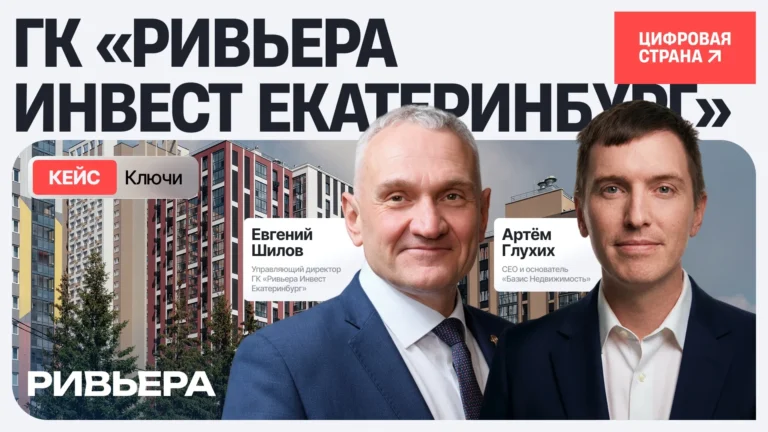Как застройщик «Ривьера» стандартизировал процессы передачи квартир с помощью системы «Базис Недвижимость»