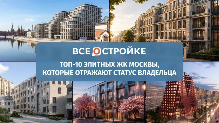 Адрес как должность: ТОП-10 ЖК Москвы, где название локации стало символом статуса