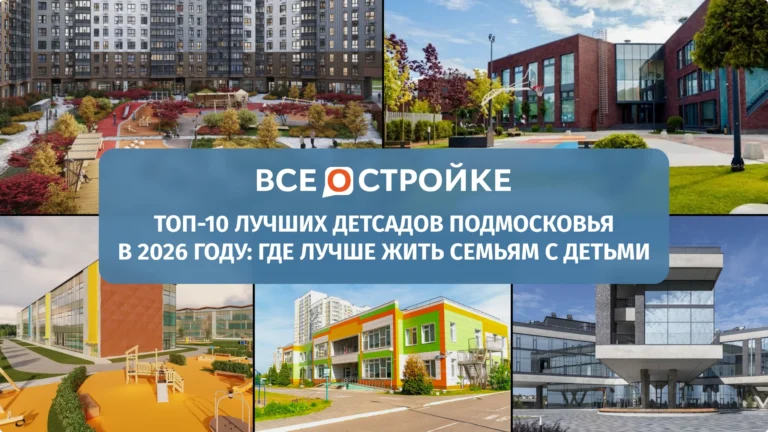 ТОП-10 лучших детсадов Подмосковья в 2026 году: где лучше жить семьям с детьми
