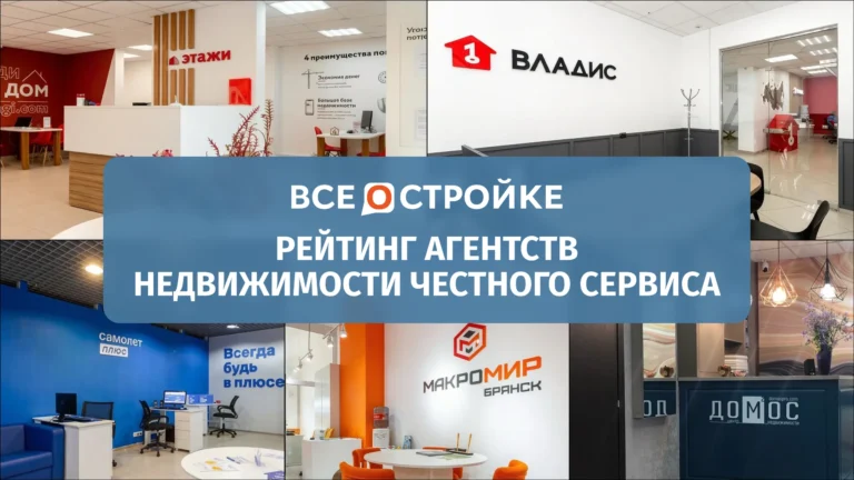 Рейтинг агентств недвижимости честного сервиса