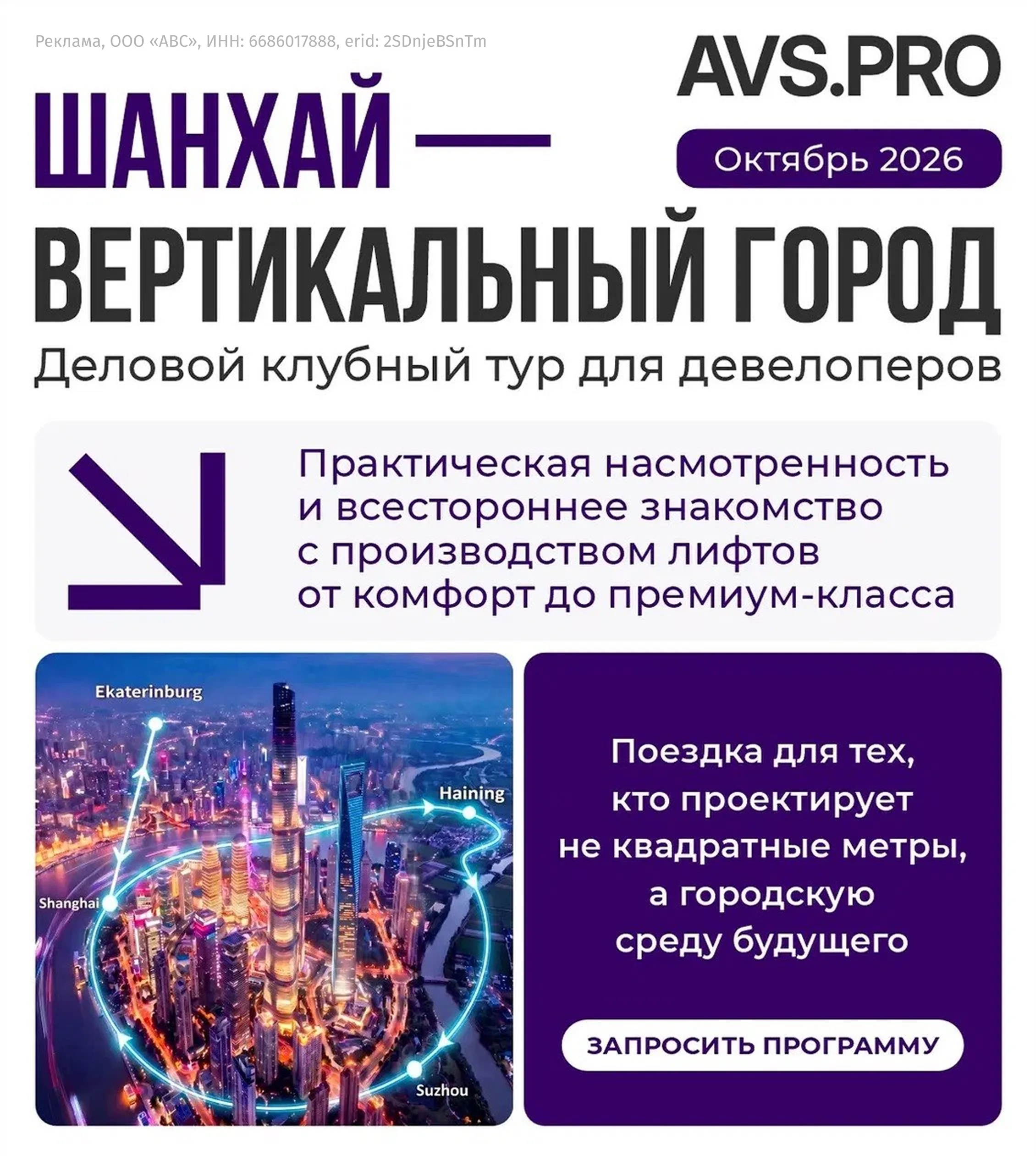Шанхай - вертикальный город