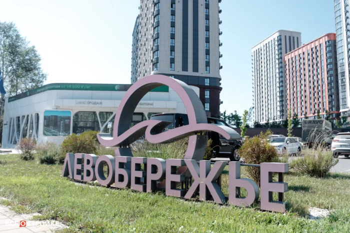 ЖК «Левобережье» «ЮгСтройИнвест» офис продаж «Левобережье»