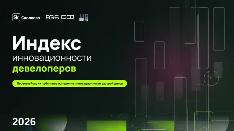 «Галс-Девелопмент» возглавил первый в России рейтинг инновационности застройщиков. Полные результаты индекса «Сколково» и Dsight