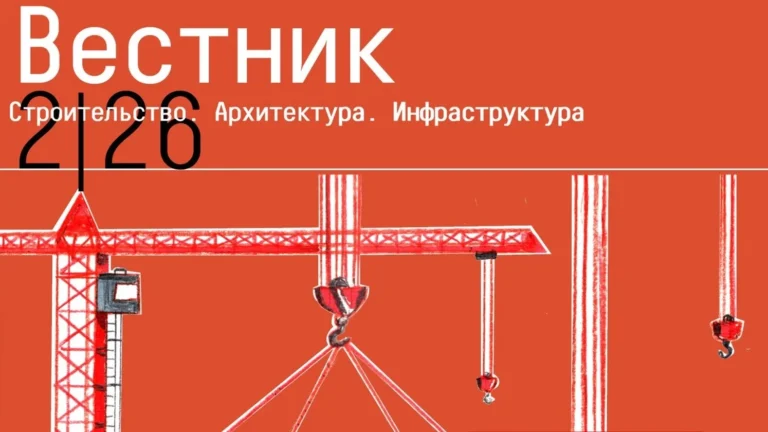 Вестник, День строителя, альманах, юбилейные даты
