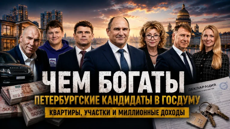 Квартиры, земельные участки, дачи и кредит почти на миллиард: сколько недвижимости задекларировали кандидаты в Госдуму от Петербурга
