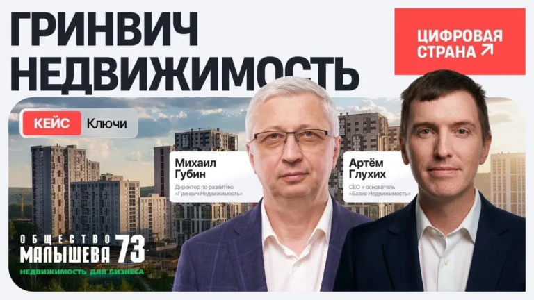 Как «Гринвич Недвижимость» цифровизировала процесс заселения с «Базис Ключи» и сэкономила до 50% времени и ресурсов