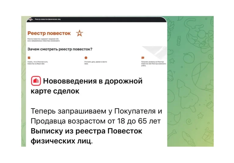 Повестки добрались и до сделок с недвижимостью