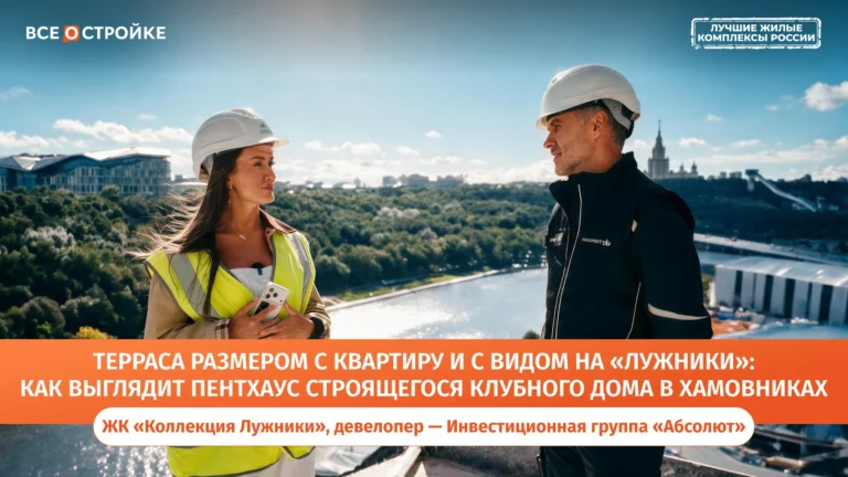 Терраса размером с квартиру и вид на Воробьёвы горы: как выглядит пентхаус в ЖК «Коллекция Лужники»