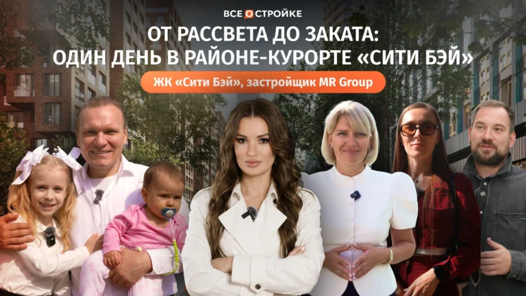 От рассвета до заката в «Сити Бэй»: один день в жилом комплексе у воды | Обзор Всeостройке.pф