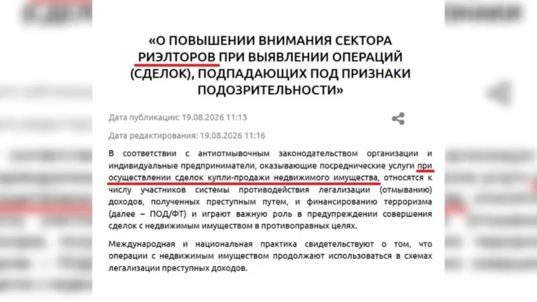 Риэлторов подключают к более жесткому контролю сделок с недвижимостью