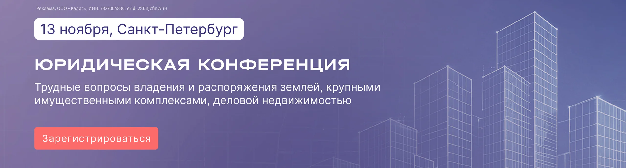 Конференция 13 ноября
