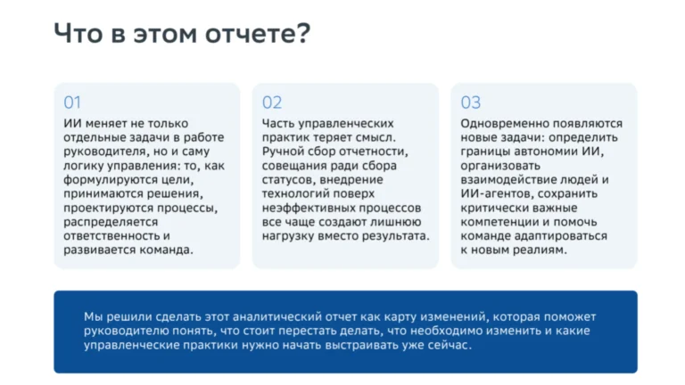 Сбер предлагает отказаться от совещаний ради отчётов и передать часть управленческих функций искусственному интеллекту