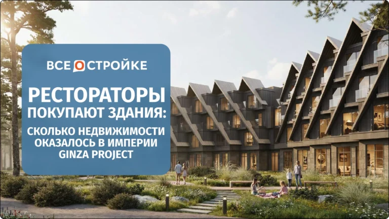 Рестораторы покупают здания: сколько недвижимости оказалосьв империи Ginza Project
