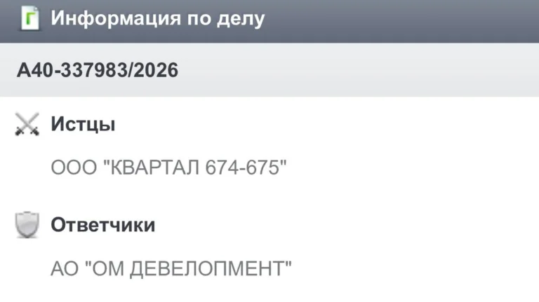 С «ОМ Девелопмент» требуют почти 80 млн рублей