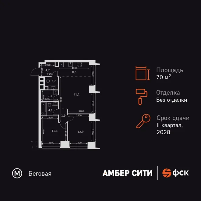 Планировка 3-комн. квартира, 70.5 м² ЖК «Amber Сity» Планировка 3-комн. квартира, 70.5 м² ЖК «Amber Сity»
