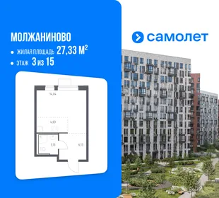 Планировка Студия, 27.33 м² ЖК «Молжаниново»