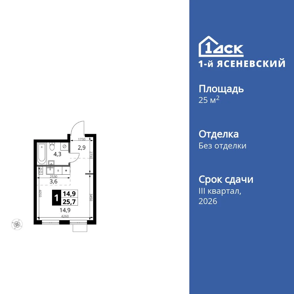 Планировка Студия, 25.7 м² ЖК «1-й Ясеневский»