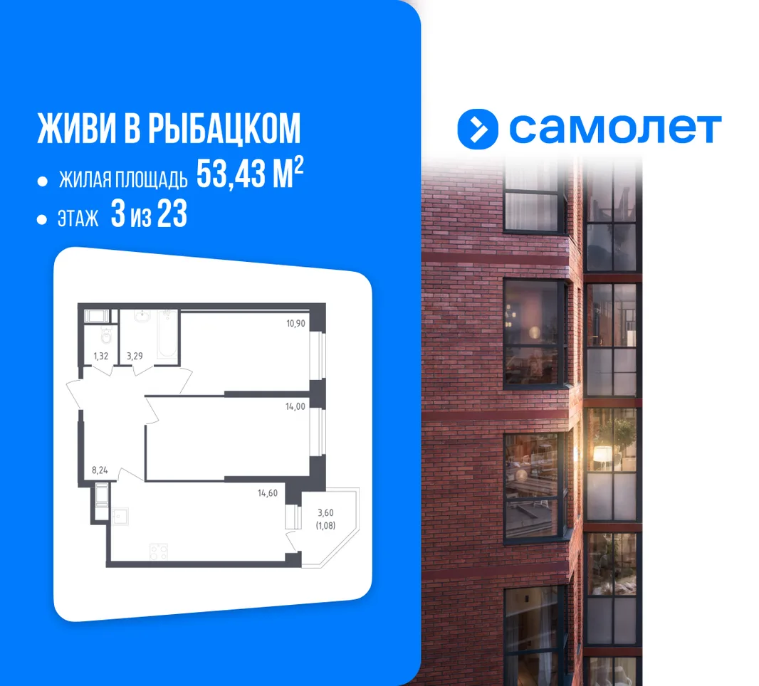 Планировка 2-комн. квартира, 53.43 м² ЖК «Живи! В Рыбацком»