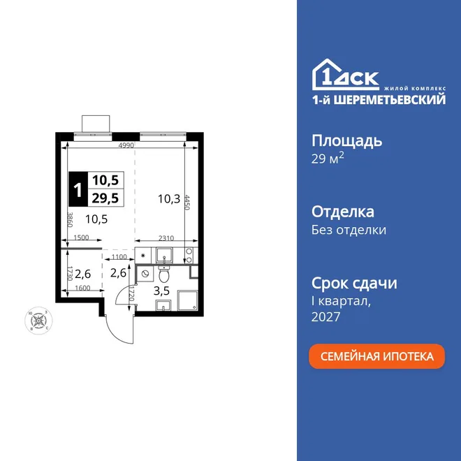 Планировка Студия, 29.5 м² ЖК «1-й Шереметьевский» Планировка Студия, 29.5 м² ЖК «1-й Шереметьевский»