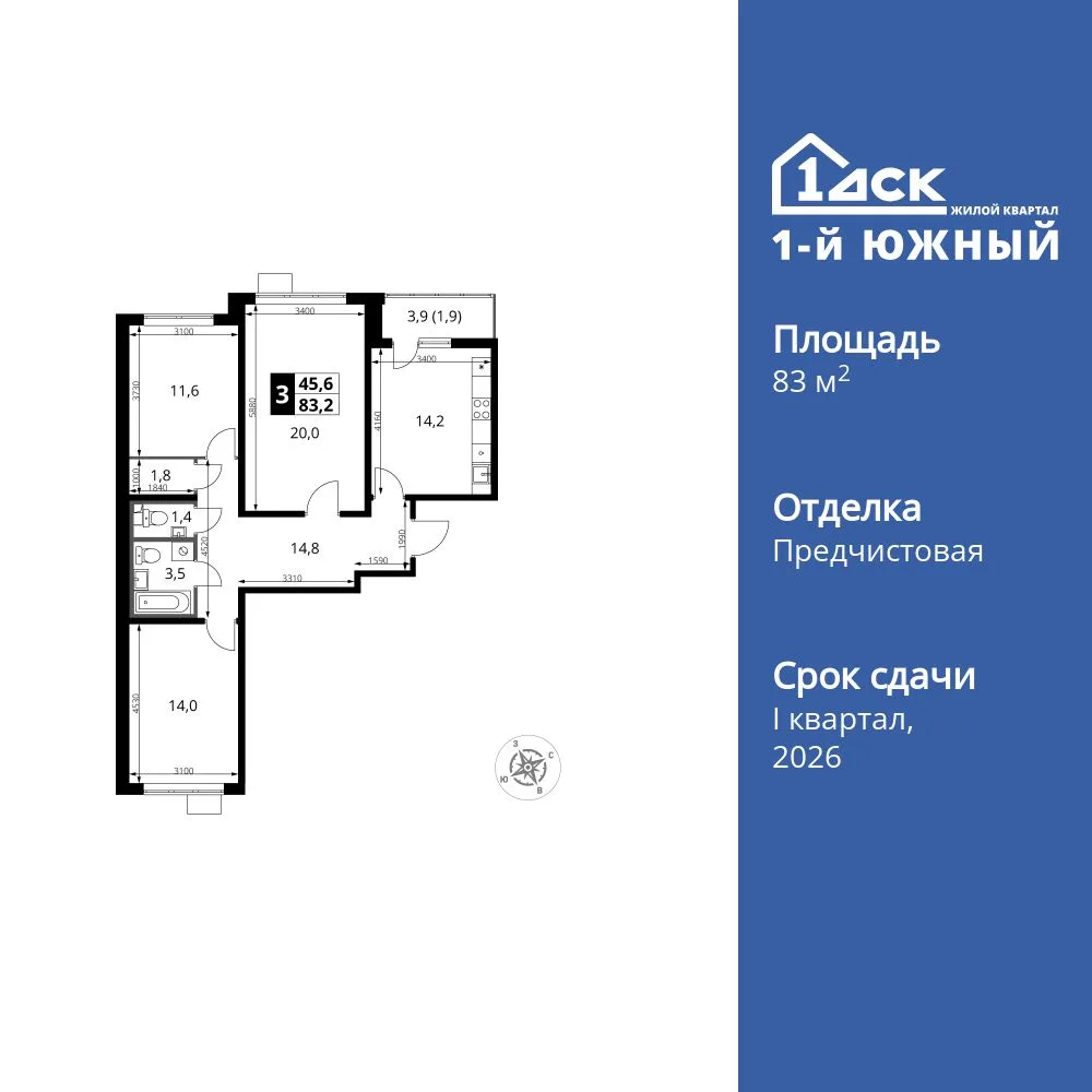 Планировка 3-комн. квартира, 83.2 м² ЖК «1-й Южный»