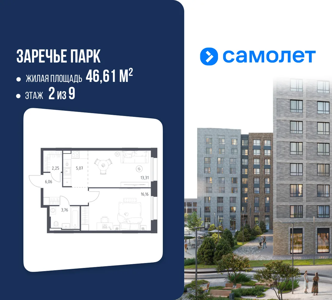 Планировка 1-комн. квартира, 46.61 м² ЖК «Заречье Парк»