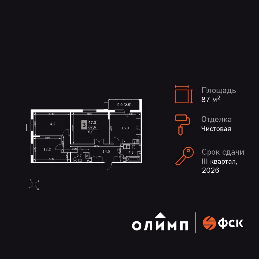Планировка 3-комн. квартира, 87.5 м² ЖК «Олимп»