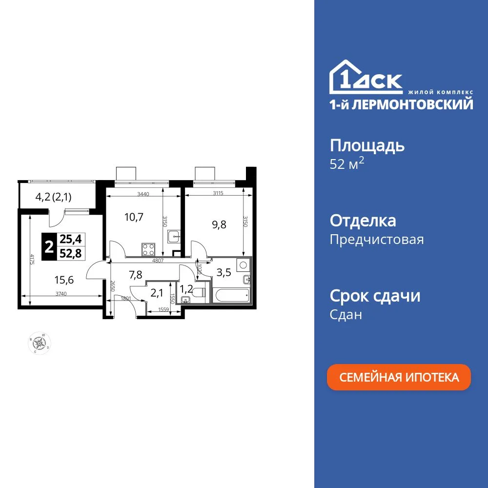 Планировка 2-комн. квартира, 52.9 м² ЖК «1-й Лермонтовский»