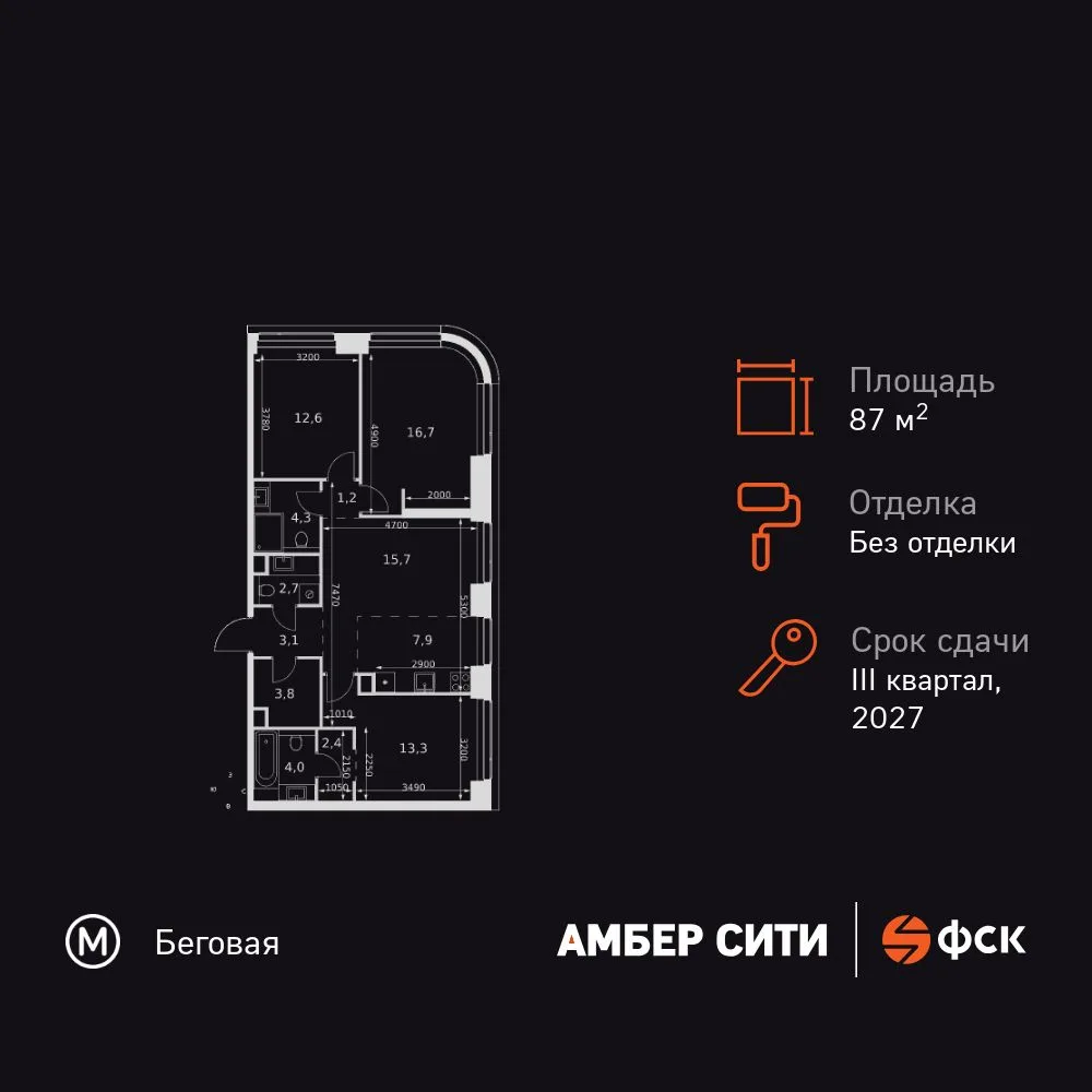 Планировка 4-комн. квартира, 87.7 м² ЖК «Amber Сity»
