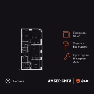 Планировка 4-комн. квартира, 87.7 м² ЖК «Amber Сity»