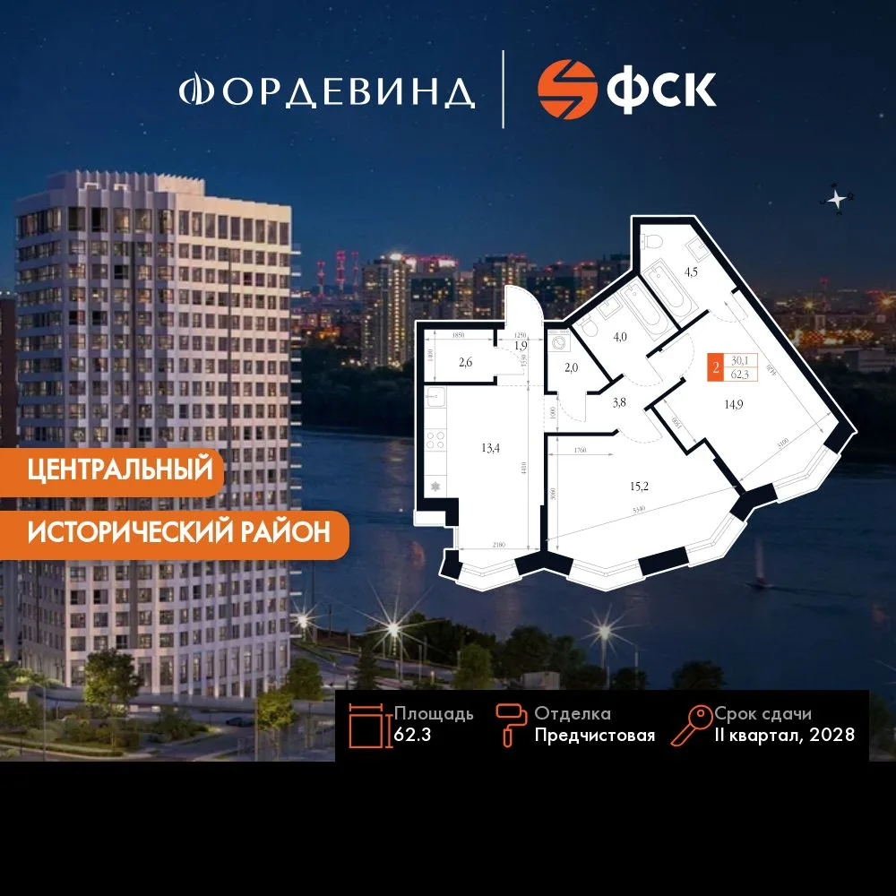 Планировка 2-комн. квартира, 62.3 м² ЖК «Фордевинд»