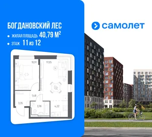 Планировка 1-комн. квартира, 40.79 м² ЖК «Богдановский Лес»