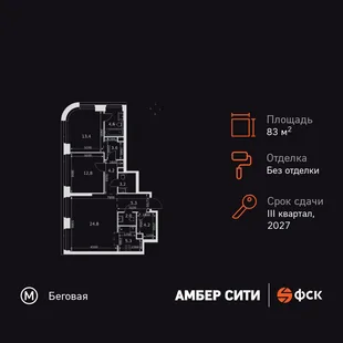 Планировка 3-комн. квартира, 83.4 м² ЖК «Amber Сity»