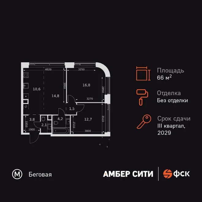 Планировка 3-комн. квартира, 66.5 м² ЖК «Amber Сity»
