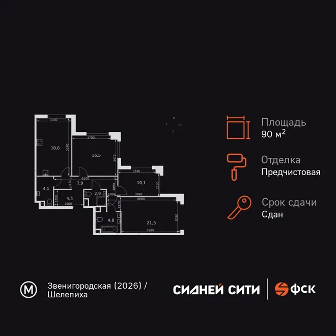 Планировка 3-комн. квартира, 90.8 м² ЖК «Sydney City»