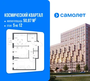 Планировка 2-комн. квартира, 50.87 м² ЖК «Космический квартал»
