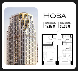 Планировка 1-комн. квартира, 35.36 м² ЖК «NOVA (Нова)»
