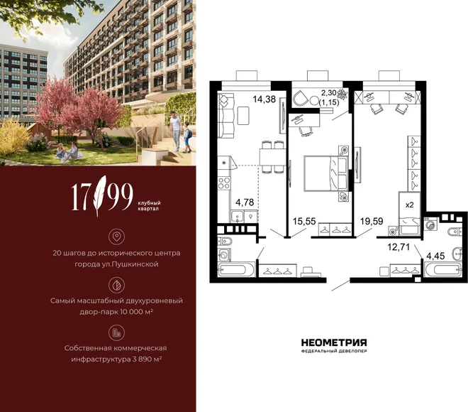 Планировка 3-комн. квартира, 75.9 м² ЖК «Клубный квартал 1799»