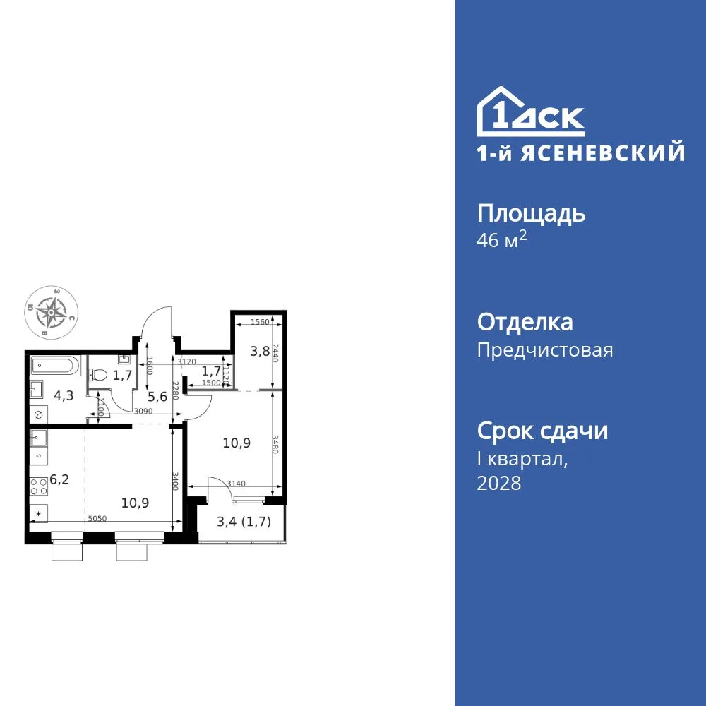 Планировка 2-комн. квартира, 46.8 м² ЖК «1-й Ясеневский»