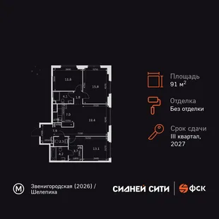 Планировка 4-комн. квартира, 91.1 м² ЖК «Sydney City»