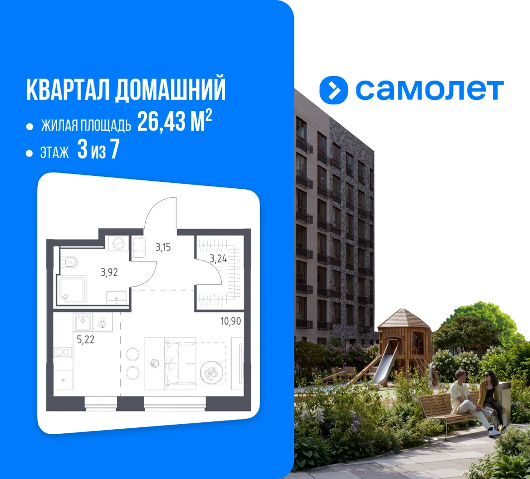 Планировка Студия, 26.43 м² ЖК «Квартал Домашний»