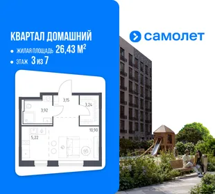 Планировка Студия, 26.43 м² ЖК «Квартал Домашний»