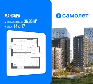 Планировка 1-комн. квартира, 36.86 м² ЖК «Манзара»
