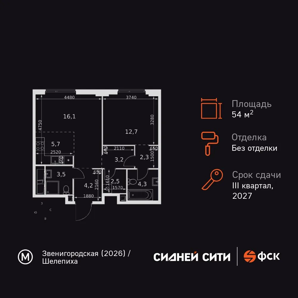 Планировка 2-комн. квартира, 54.5 м² ЖК «Sydney City»