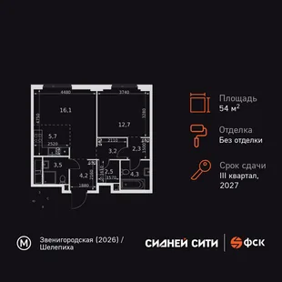Планировка 2-комн. квартира, 54.5 м² ЖК «Sydney City»