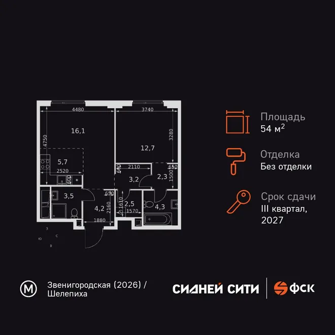 Планировка 2-комн. квартира, 54.5 м² ЖК «Sydney City» Планировка 2-комн. квартира, 54.5 м² ЖК «Sydney City»
